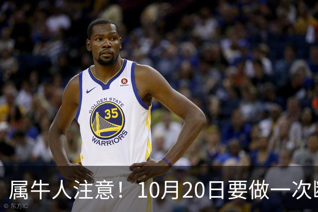 属牛人注意！10月20日要做一次断舍离